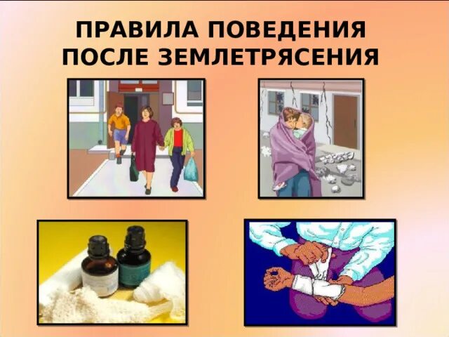 Землетрясения. Понятие и причины возникновения землетрясений - презентация, докл