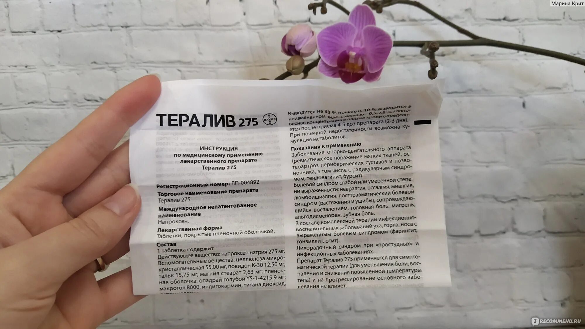 Таблетки тералив отзывы. Тералиф275 таблетки. Тералив 275. Тералив таблетки инструкция. Тералив 275 инструкция.