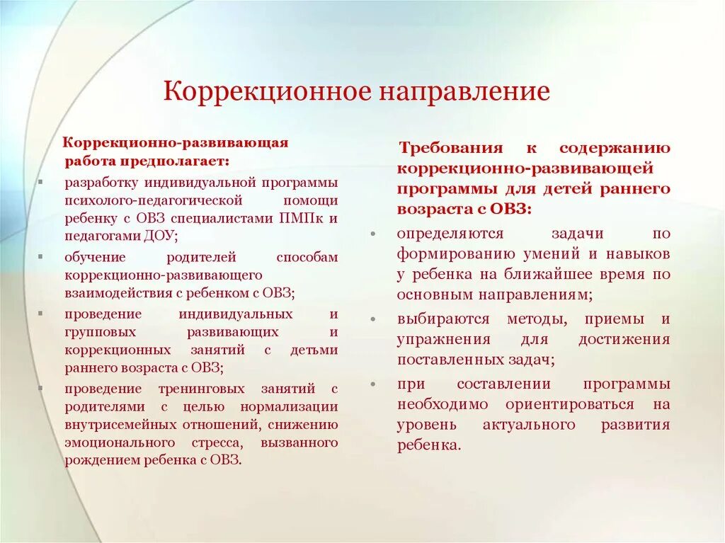 Направления коррекционно педагогической работы. Коррекционное направление. Направления коррекционно-развивающей работы. Направления коррекционной работы с детьми с ОВЗ. Направления коррекционной развивающей работы это.