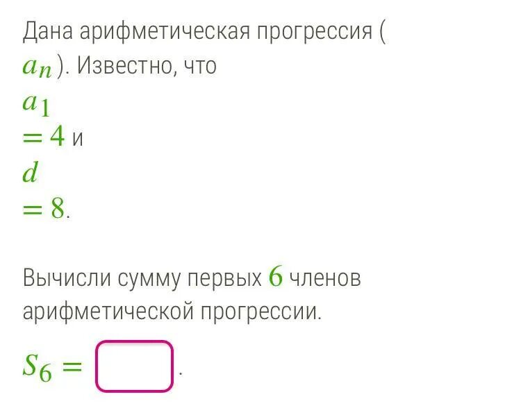 Вычислить сумму первых 6 членов арифметической. Арифметическая прогрессия а1. Сумма первых шести членов арифметической прогрессии.