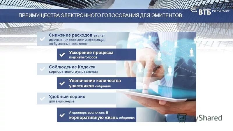 Как попасть в список электронного голосования. Преимущества электронного голосования. Слайд преимущества. Плюсы и минусы электронного голосования. Преимущества электронное голосование 2024.