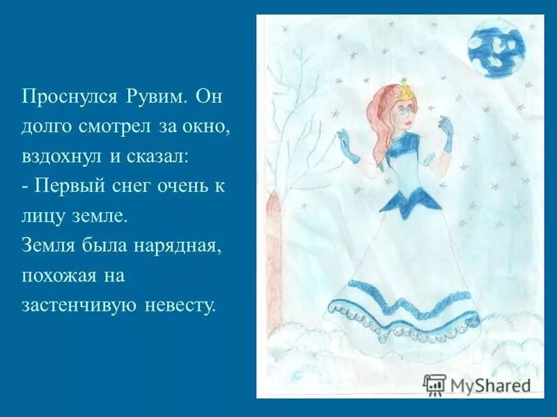Застенчивая невеста. Девушка в платье красивая. Девушка невеста. Земля была нарядная похожая на застенчивую невесту. Адъективная основа слова это.