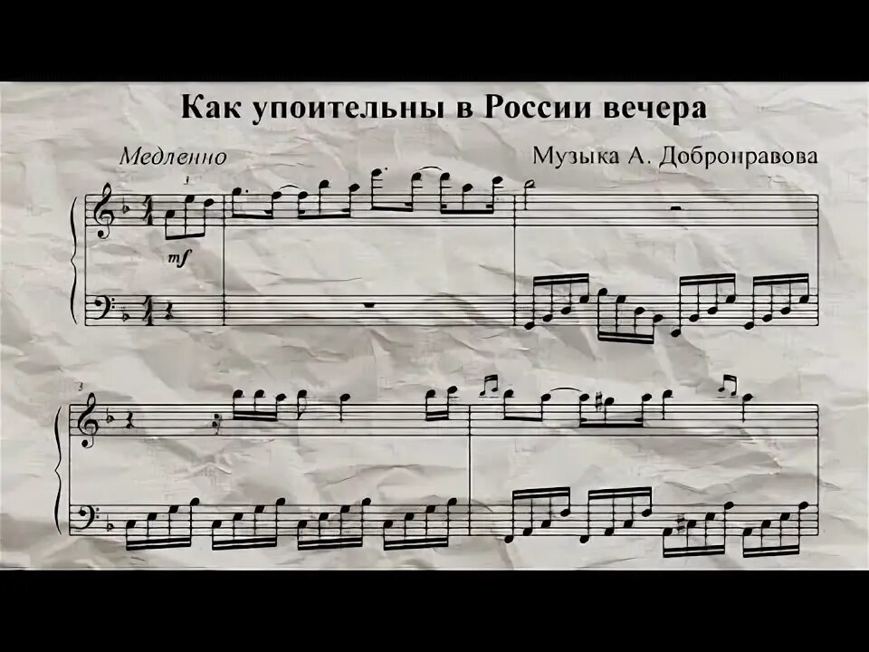 Упоительные вечера песни. Как упоительны в россии вечера ноты. как упоительны ноты. песня как упоительны в россии вечера ноты для фортепиано. как упоительны в россии вечера ноты для фортепиано.