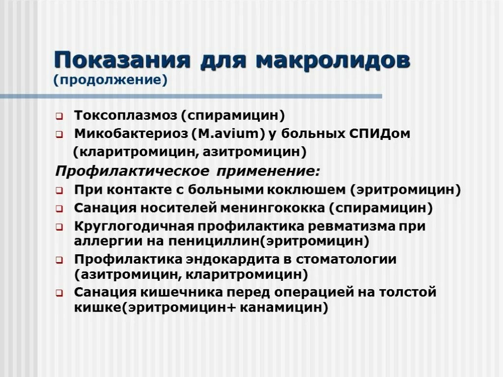 Антибиотик лечащий коклюш. Показания макролидов. Антибиотики макролиды показания. Показания к применению макролидов. Антибиотики макролиды при коклюше.