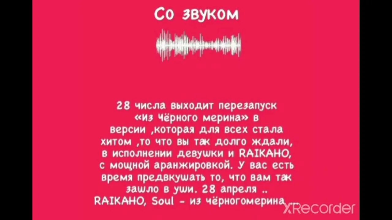 Ты забыла черный мерин. Raikaho Soul. Текст песни из черного мерина. Слова песни черный мерин. Черного мерина raikaho слова.