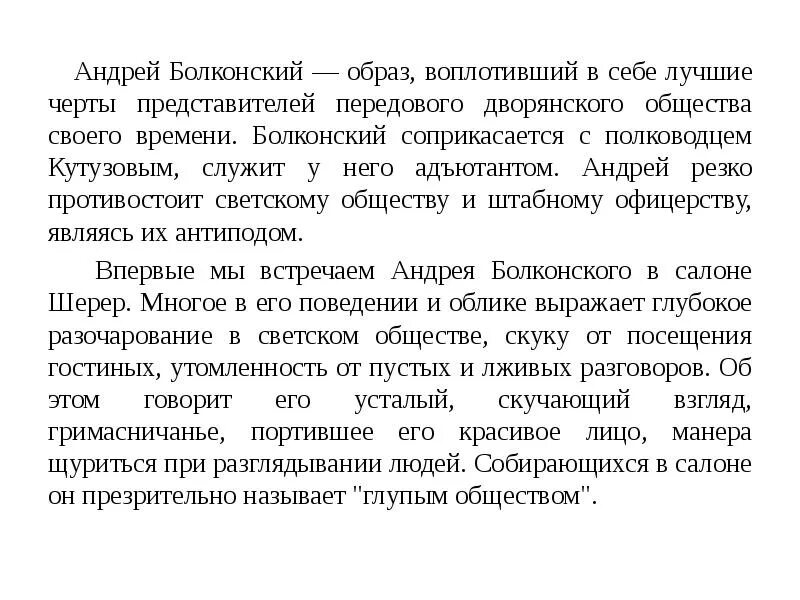 Итоговое сочинение примеры войны. План сочинения по войне и мире. Сочинение по войне и миру.