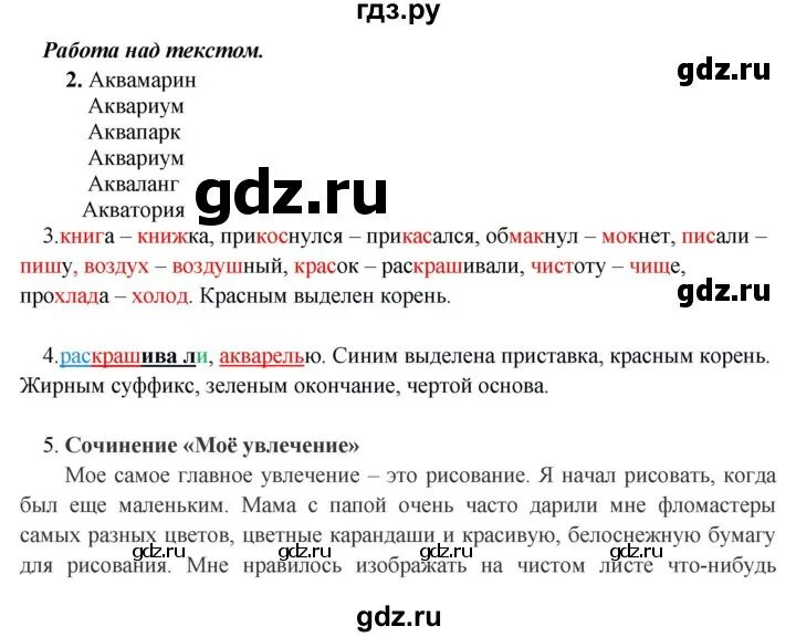 Работа с текстом стр 23. Быстрова 5 класс русский язык 1 часть анализируем текст стр 202.