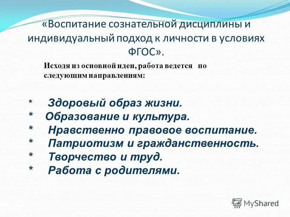Сознательная дисциплина. Воспитание сознательной дисциплины. Родительское собрание на тему дисциплина. Воспитание сознательной дисциплины. Методы воспитания сознательной дисциплины учащихся,.
