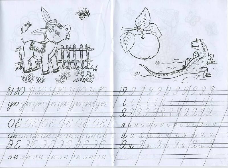 Пишем ю 1 класс