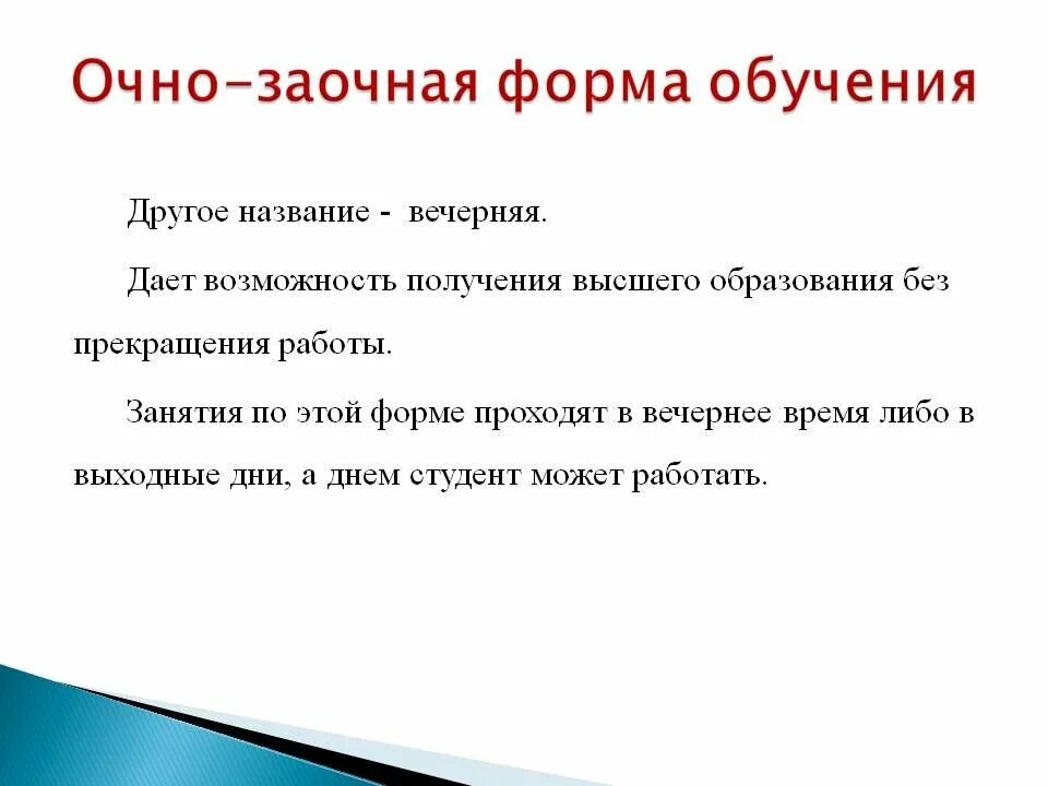 Заочная форма обучения перевод