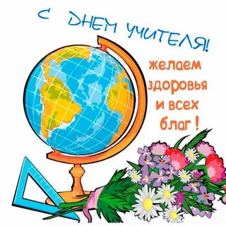 Рисунки с Днем учителя