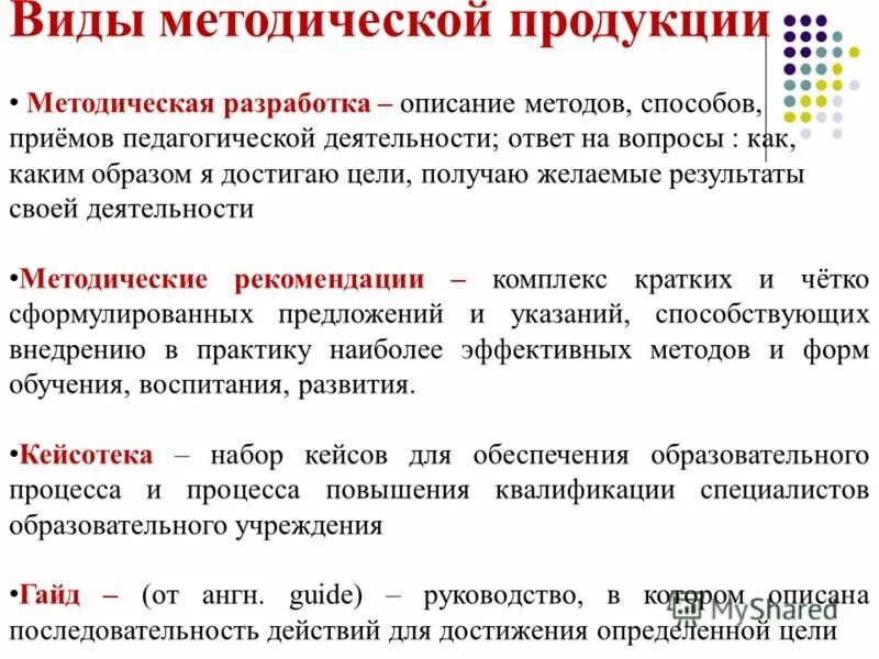 разработка методических продуктов