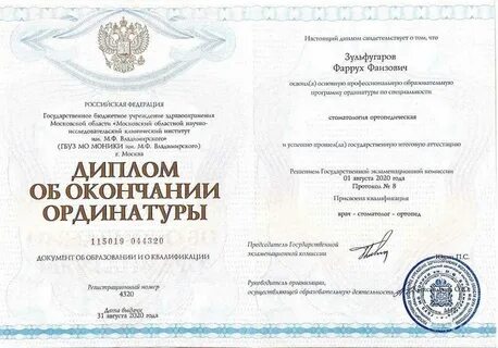 Комиссия ординатура