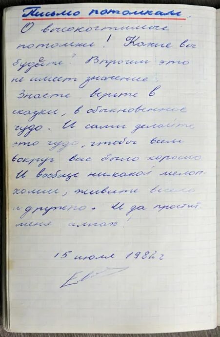 Потомкам в пример. Письмо в будущее. Письмо себе в будущее. Письменное сочинение. Послание в будущее сочинение.