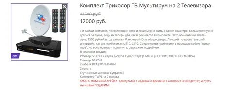 Триколор рен тв программа не показывает