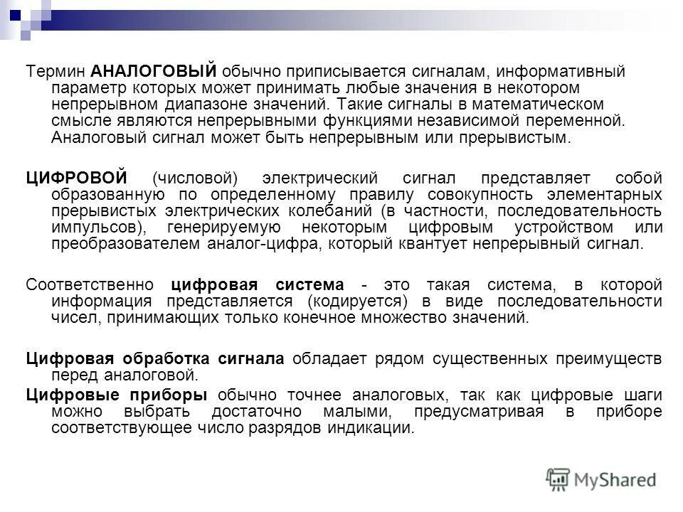 Синдром теория электросвязи. Сигналы которые могут принимать любые значения. Введение в теорию систем и сигналов. Может принимать любое значение. Сигналы которые могут принимать любые значения.