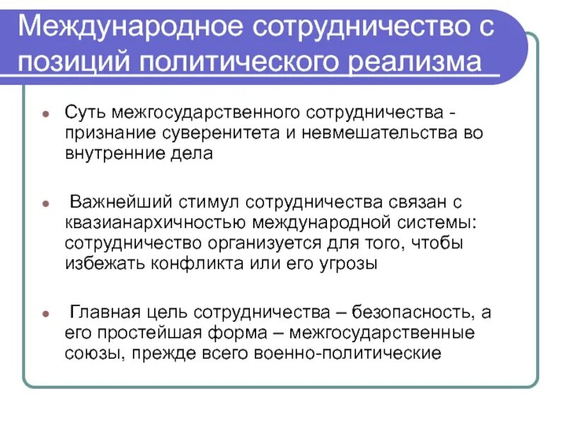 Региональные суверенитеты. Сотрудничество в международных отношениях это. Межгосударственные отношения сотрудничество. Межгосударственное взаимодействие. Формы межнационального сотрудничества.