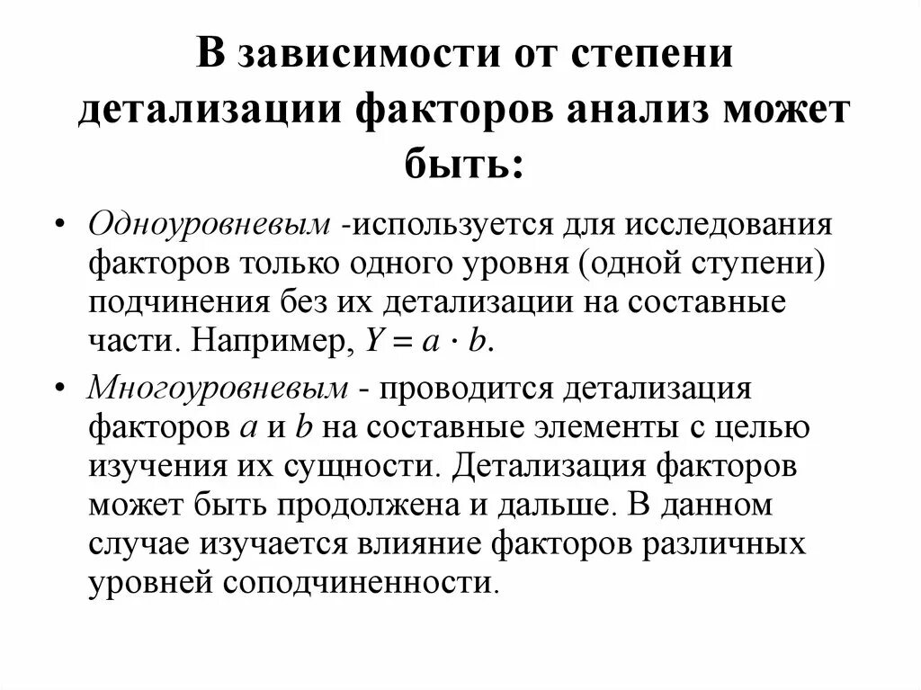 Методика фактора анализа. Степень детализации обычаев. Используется для детализации факторов a и b на составные сущность. Что такое детализация факторов. Степень детализации металл.