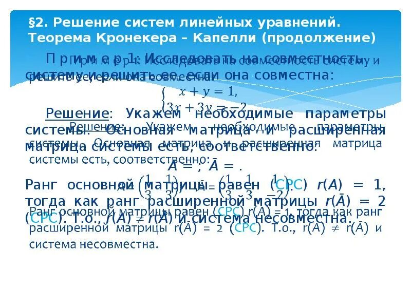 Исследовать систему с помощью теоремы кронекера капелли. Исследовать систему с помощью теоремы кронекера капелли