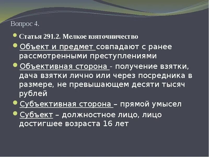 Статья 291.2 ук рф