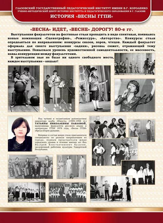 Глазовский государственный педагогический институт им в. Короленко учитель. Ггпи имени короленко глазов. Сайт глазовской педагогического института. Глазовский государственный педагогический институт им в.