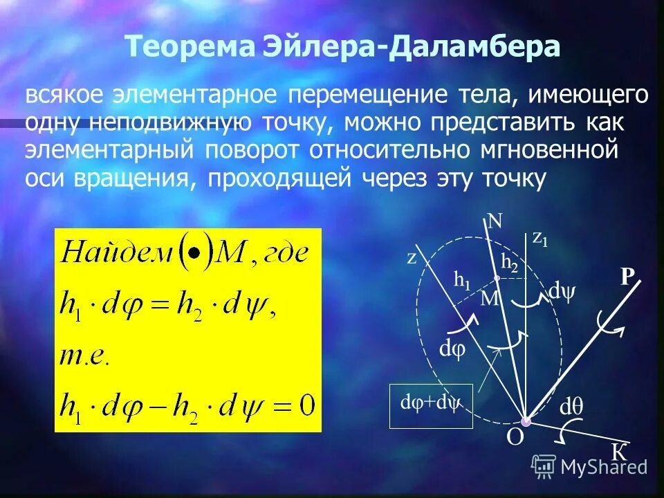 Основные понятия механического движения. Кинематика вращательногодыижения материальной точки. Сложное движение твердого тела техническая механика. Кинематика сложного движения. 1 движение тела и точки.