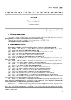 Госты цветов
