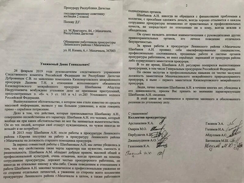 Заявление против россии. Обращение в прокуратуру Республики Дагестан. Обращение в природоохранную прокуратуру. Подпись прокурора. Прокурору советнику юстиции письмо.