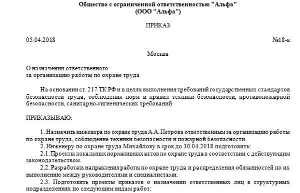 Распоряжение качества работ. Приказ на ответственного за охрану труда и технику безопасности. Ответственный за охрану труда в организации приказ. Образец приказа о назначении ответственного по охране труда. Приказ на ответственного за охрану труда и технике безопасности.