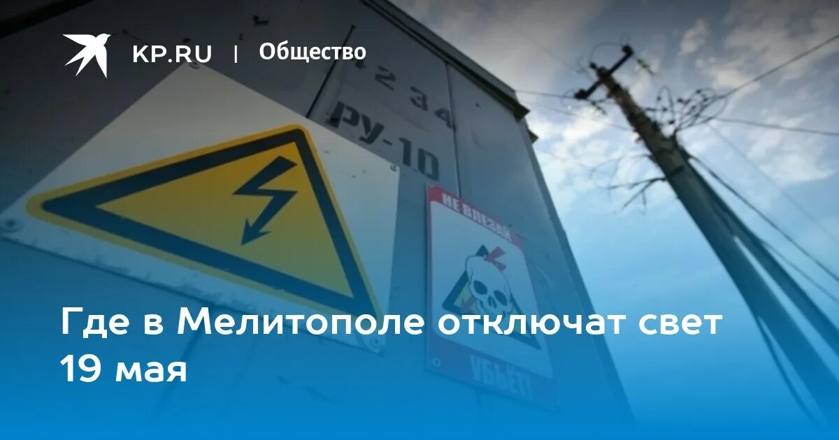 Гуп энерго. Таврия энерго. таврия энерго мелитополь. гуп таврия энерго мелитополь. отключение света.