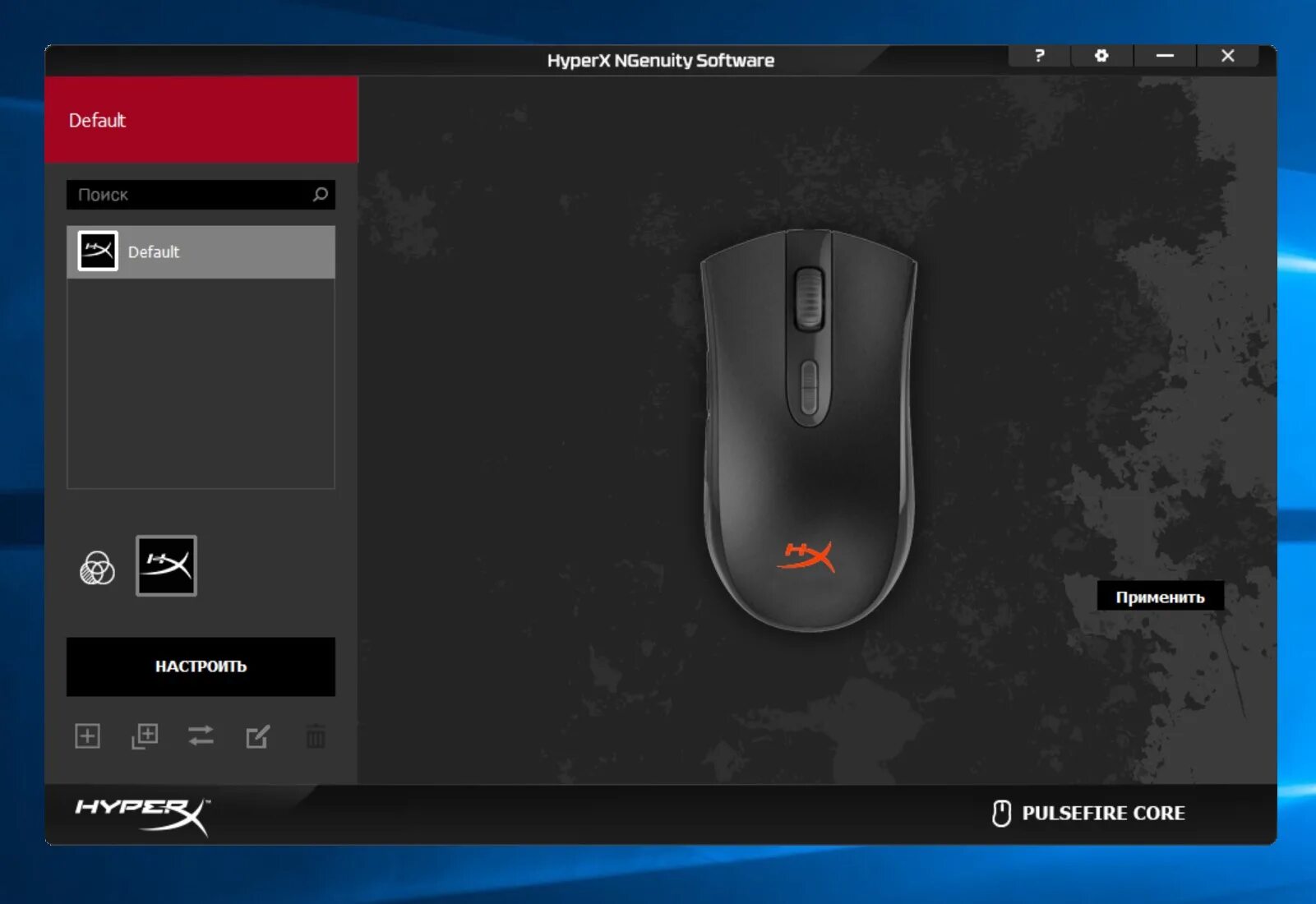 Hyperx прога. Hyperx ngenuity. hyperx pulsefire core. софт для мышек hyperx. hyperx приложение для клавиатуры.