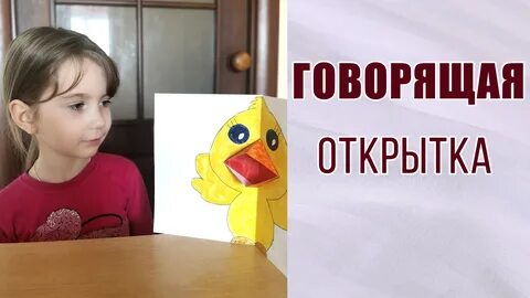 Как сделать говорящую открытку к празднику Подарки своими руками Развитие детей 