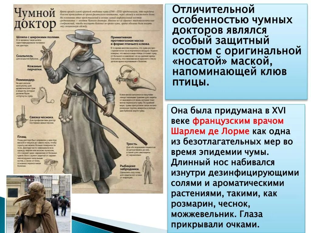 В каком порядке читать чумного доктора. В каком порядке читать чумного доктора. Чумной доктор в 14 веке. История чумного доктора. Доктор.