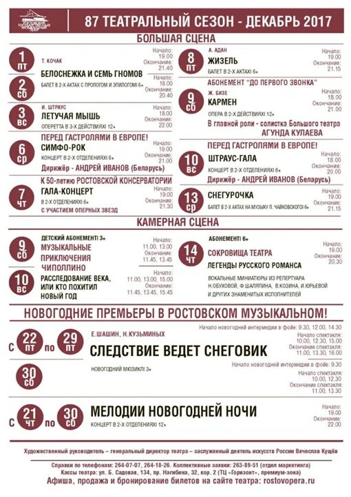 Афиша театров на сентябрь ростов на дону. Слова благодарности театру за благотворительный спектакль. Афиша театров на сентябрь ростов на дону. Афиша театров на сентябрь ростов на дону. Афиша ростовского музыкального театра.