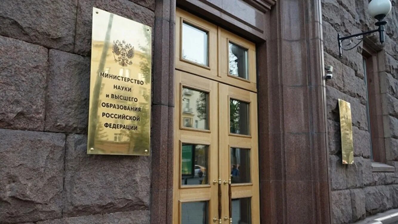 Минобрнауки национальный. Минобрнауки национальный