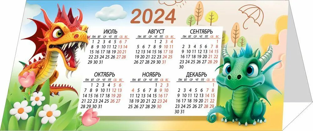 Календарь дракон. Календарь 2024 год дракона. Календарь 2024 с драконом. 2024 Год зеленого деревянного дракона. Календарь домик 2024 год