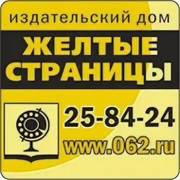 Желтые страницы работа. Желтые страницы справочник. желтые страницы пермь. жёлтые страницы санкт-петербург. желтые страницы спб.