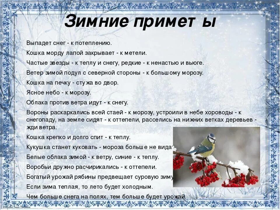 Подскажи в феврале. Приметы зимы. Зимние народные приметы. Народные приметы на зимнюю тему. Зимние приметы для детей.