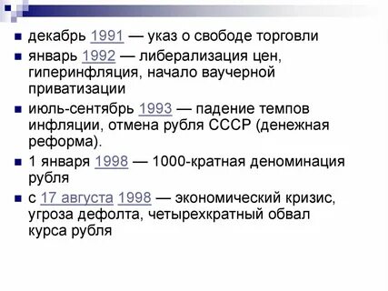 29 января 1992 указ о свободе торговли