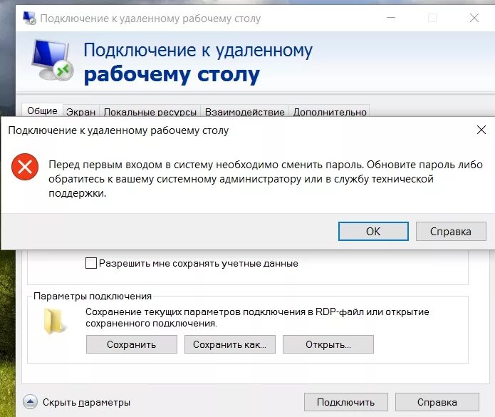 Подключится к удаленному столу. Подключение к удаленному рабочему столу. Как подключиться к удаленному рабочему столу. Как подключиться к удалённому рабочему столу. Как отключить рабочий стол от изменений