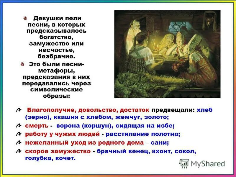 гадания на святки. гадают на святки. приметы на сочельник и рождество. катерина ольховская картины. жуковский светлана иллюстрации к балладе.