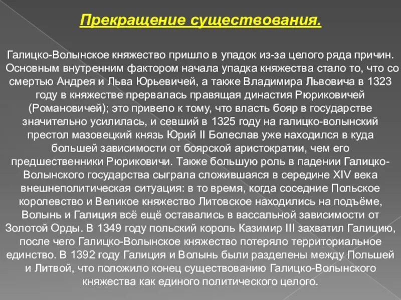 Галицко волынское экономическое развитие. Внешняя политика Галицко-Волынского княжества. Особенности развития Галицко-волынских земель. Внутренняя политика Галицко-Волынского княжества. Внутренняя и внешняя политика Галицко-Волынского княжества.