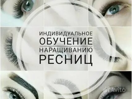 Курсы ресниц с трудоустройством