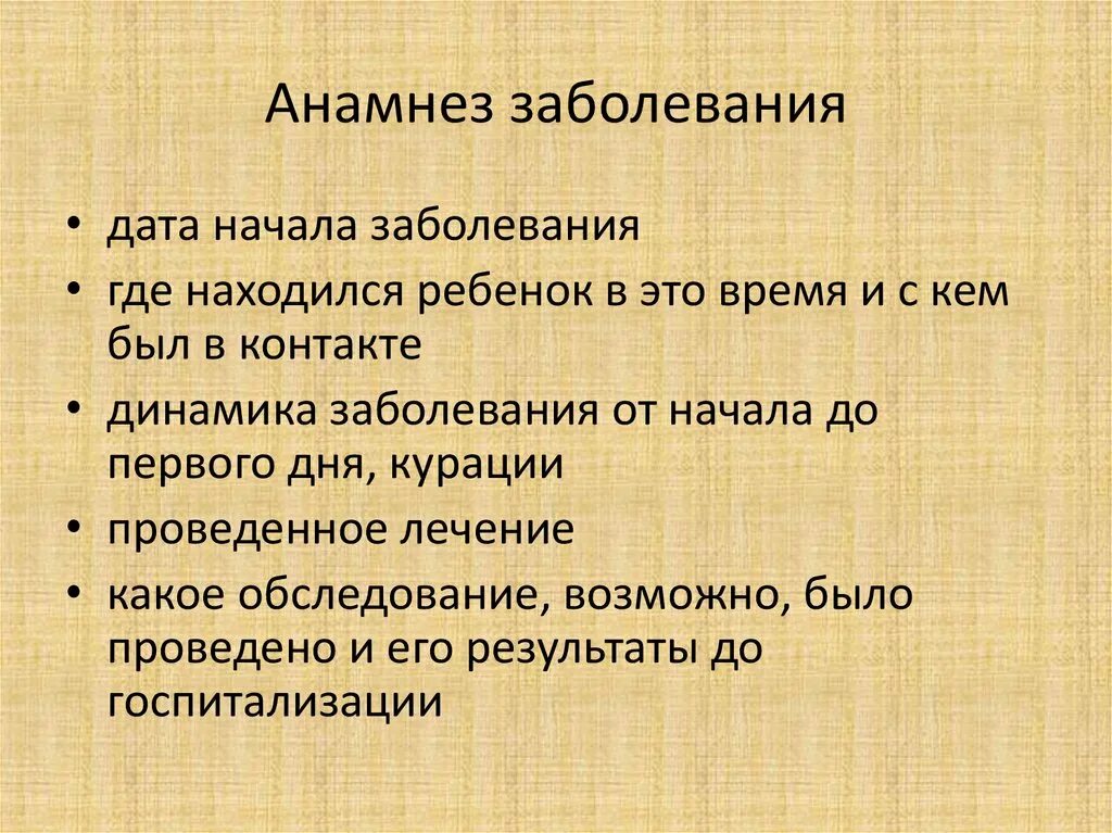 Экстренный анамнез. Анамнез. Анамнез болезни. Анамнез заболевания включает. Что такое анамнез в медицине.