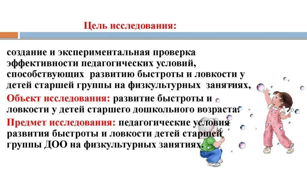 Быстрота у детей старшего дошкольного возраста. Методика развития ловкости у дошкольников. Методика развития быстроты у дошкольников. Игрушки для развития ловкости у дошкольников.