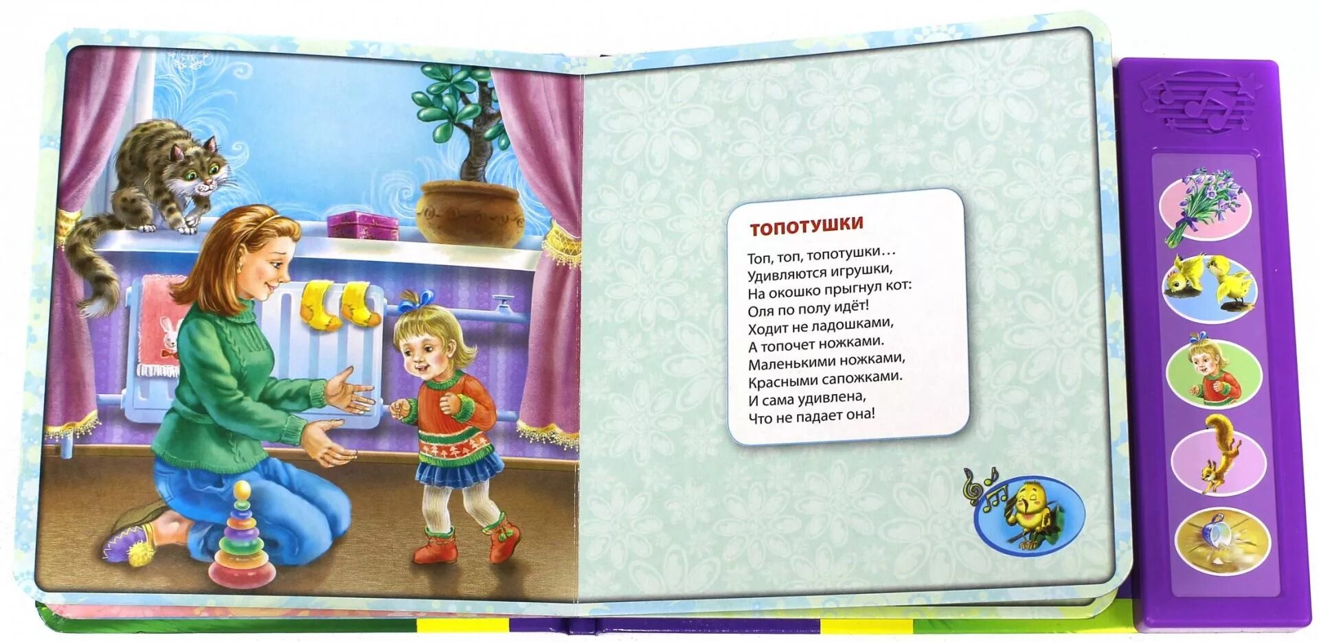 Мои говорящие стихи. Стихи зинаиды александровой - иллюстрации игрушки. топ топ топотушки удивляются игрушки.