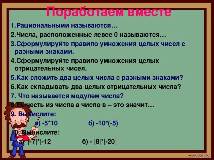Сравнение упорядочивание рациональных чисел конспект. Сравнение упорядочивание рациональных чисел конспект