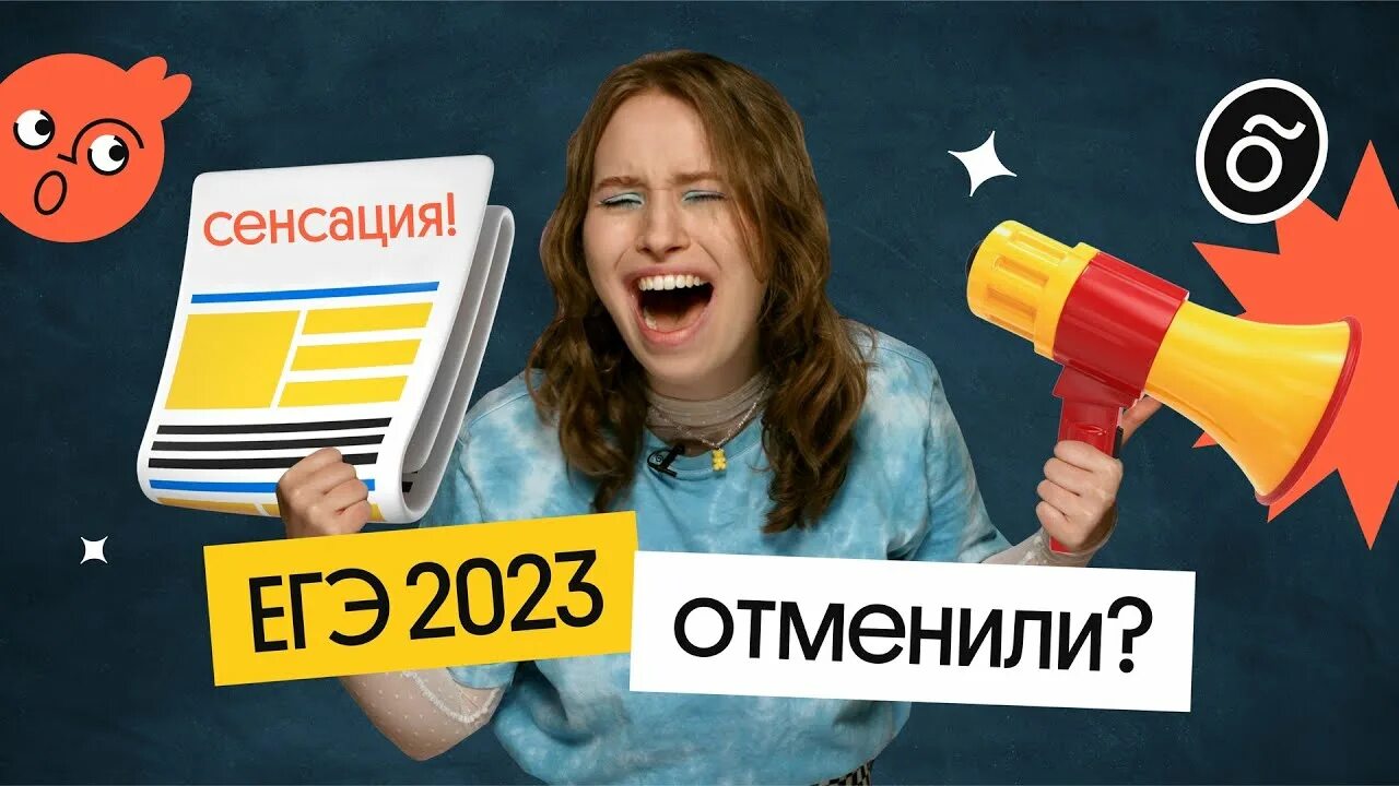Экзамены отменят в 2024 году. ЕГЭ отменят. Изменения в ЕГЭ 2023. ЕГЭ отменят в 2024 году России. Отмена обществознания.