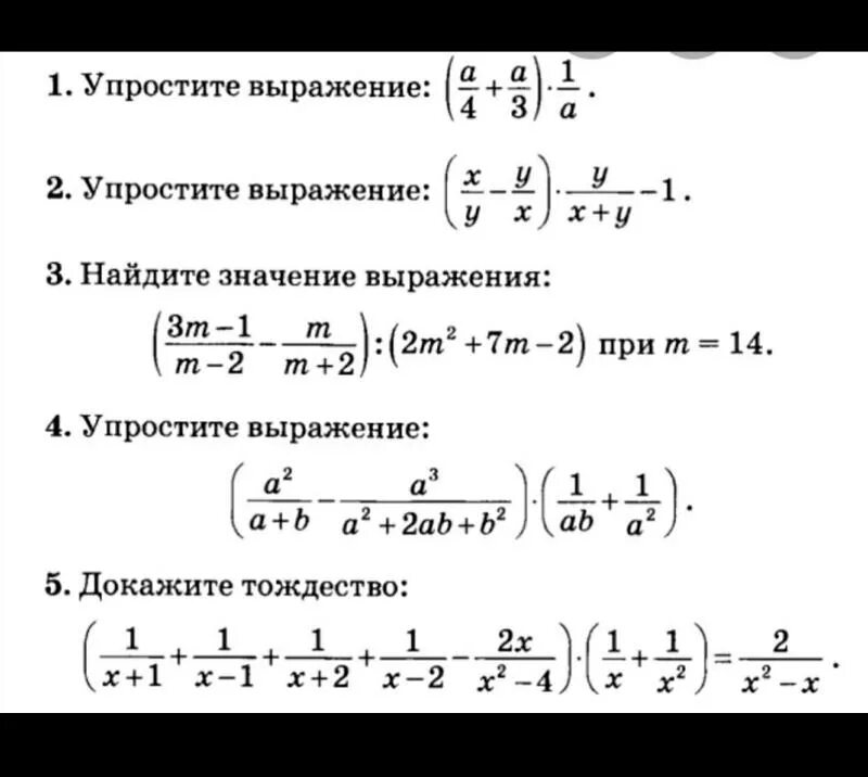 Преобразование рациональных алгебраических выражений. Проверочная работа рациональные выражения 9 класс. Алгебра 8 класс рациональные выражения самостоятельная работа. Рациональные выражения 9 класс самостоятельная работа. Тождественные выражения рациональных выражений