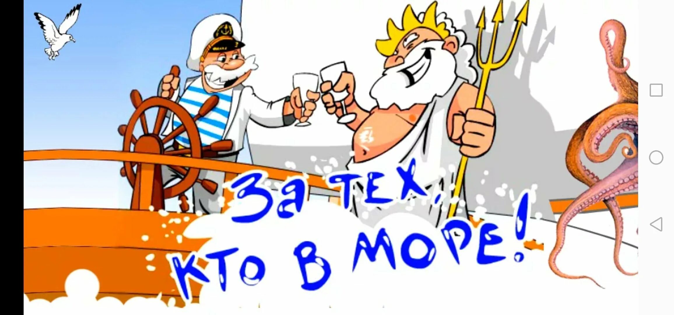 День работников морского и речного флота. День работников морского и речного флота. С днем работников морского и речного флота открытки. Открытки с днем речника прикольные. День работников морского и речного флота.